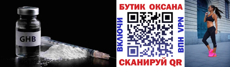 БУТИРАТ GHB  Верея 