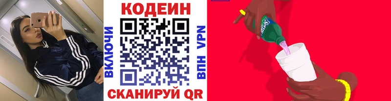кракен ССЫЛКА  где купить наркоту  Верея  Codein напиток Lean (лин) 